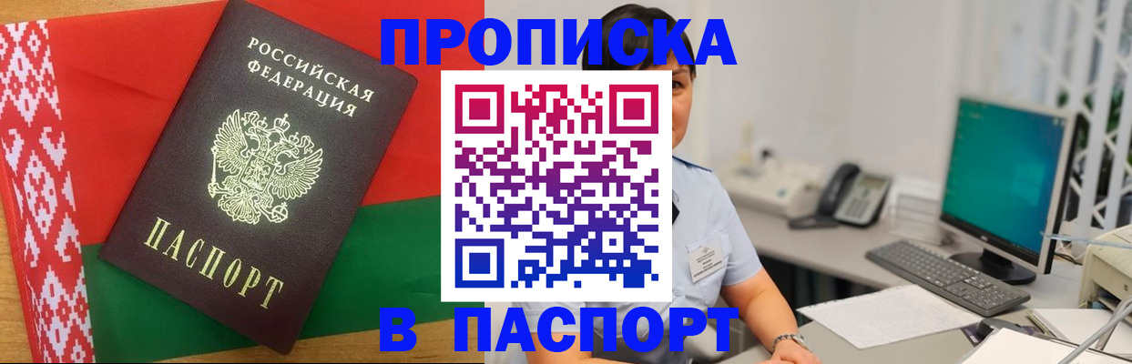 где прописаться в Батайске