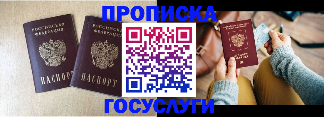 прописка для кредита в Батайске