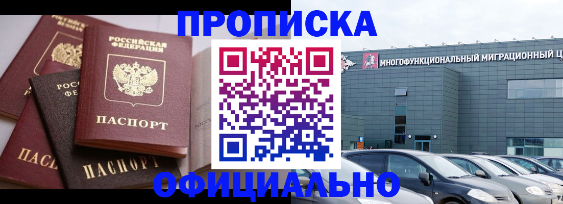 временная прописка в Батайске