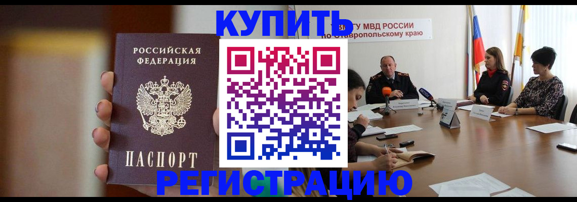 временная регистрация 2025 в Батайске