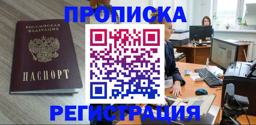 где прописаться в Батайске