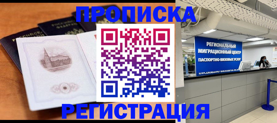прописка для школы в Батайске